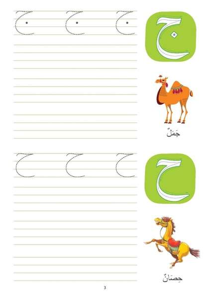 Arabic Alphabet Wipe-Clean Activity Book